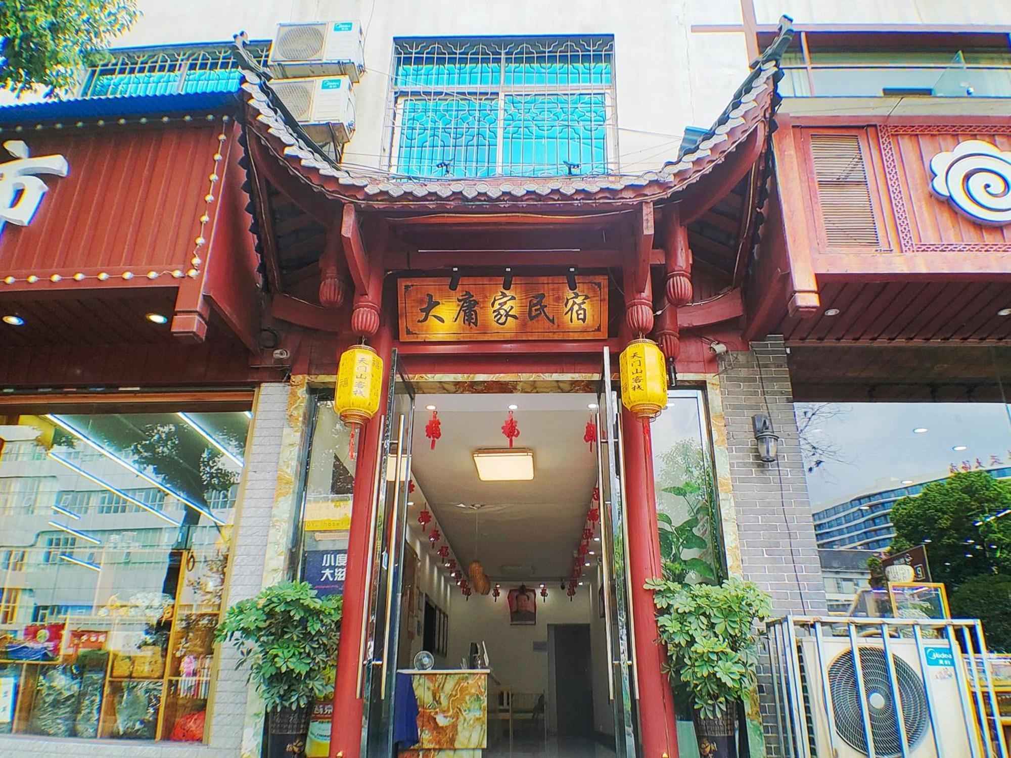 张家界大庸家民宿dyj Hostel Bagian luar foto